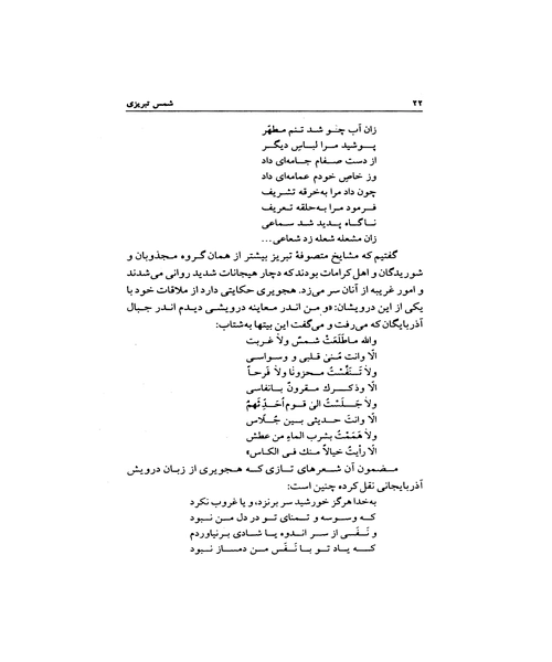 شمس تبریزی - نمونه اول - جزیره کتاب های الکترونیکی